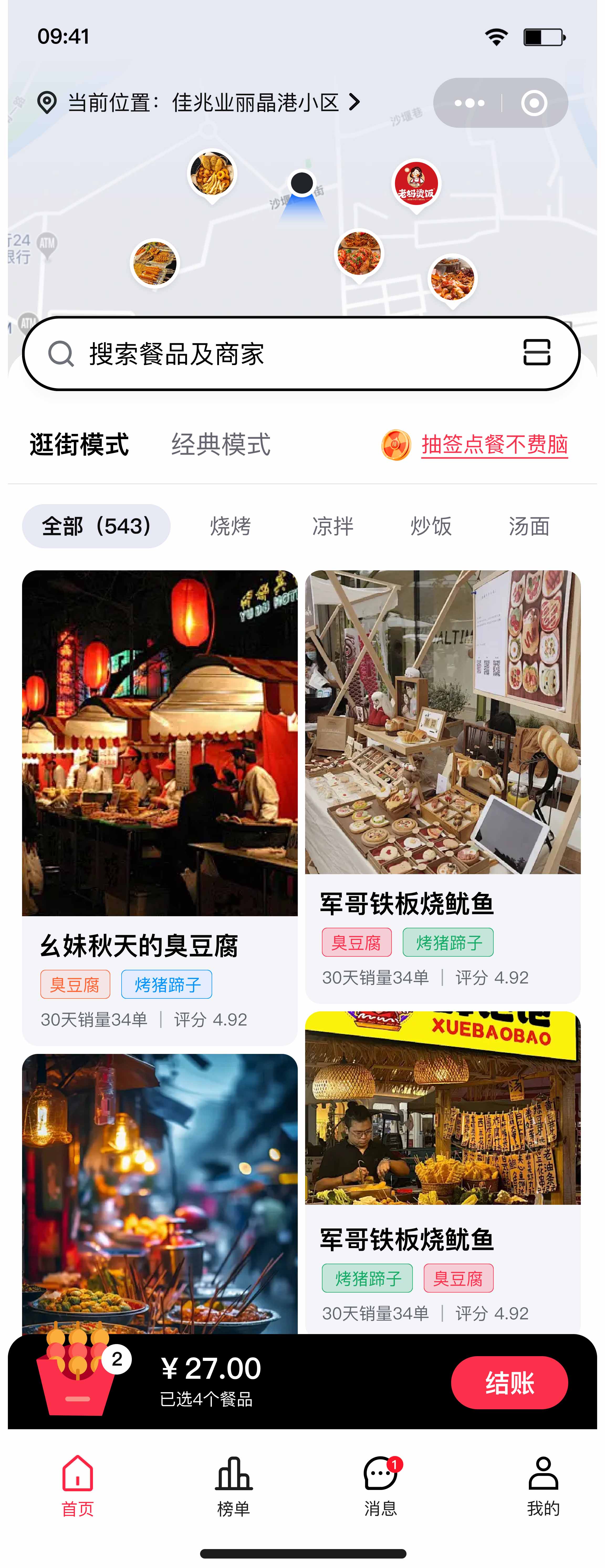 APP首页