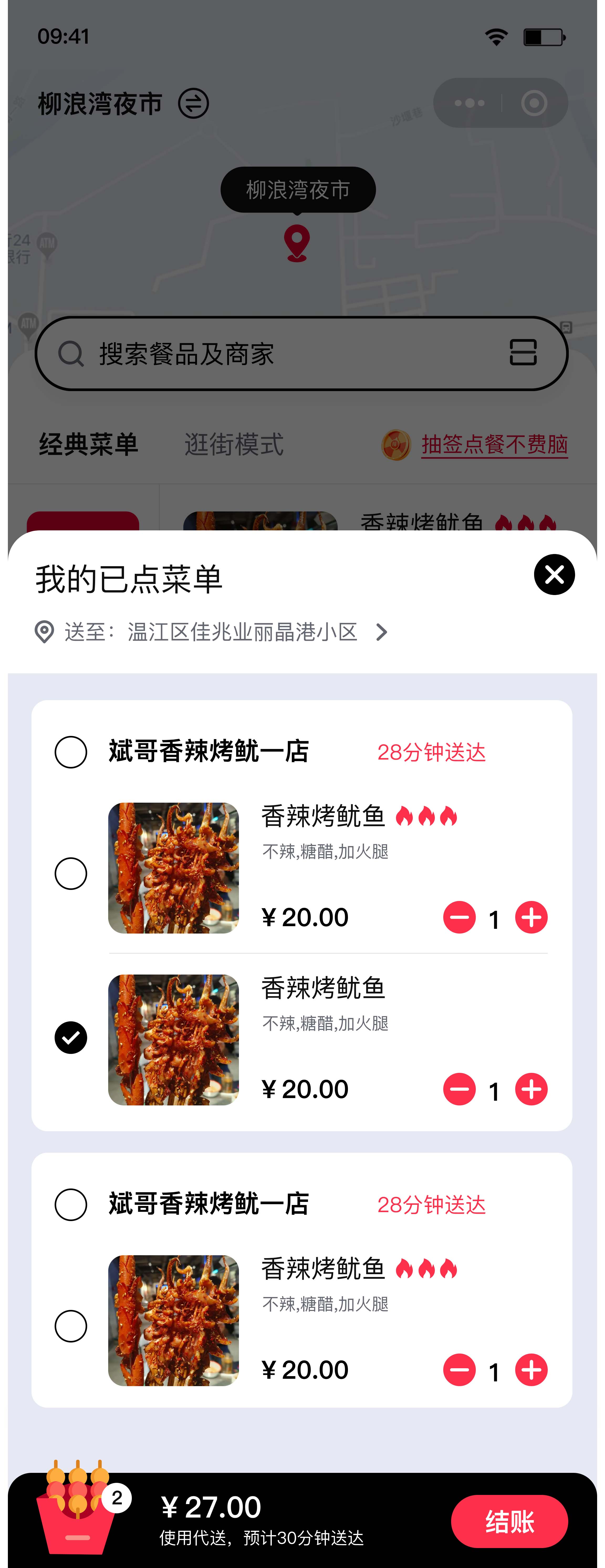 APP订单